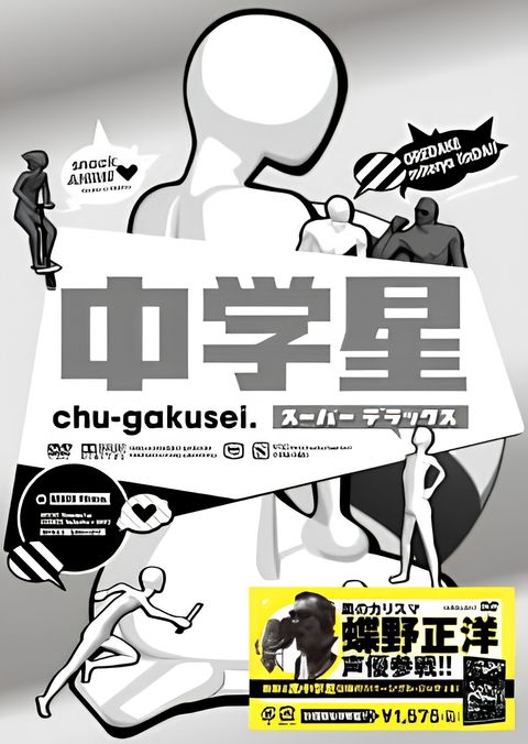chu-gakusei.