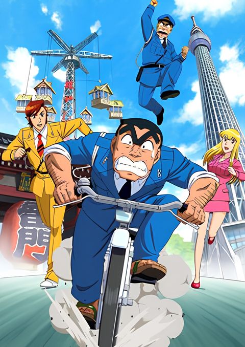 Kochira Katsushikaku Kameari Kouenmae Hashutsujo: The Final - Ryoutsu Kankichi Saigo no Hi