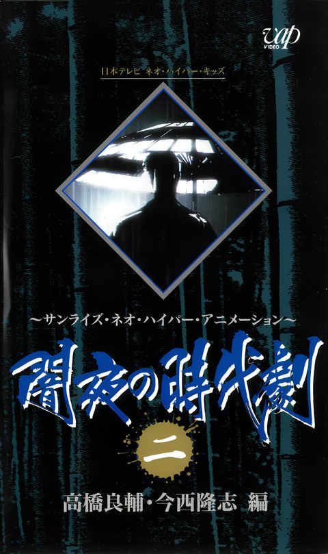 Yamiyo no Jidaigeki (OVA)