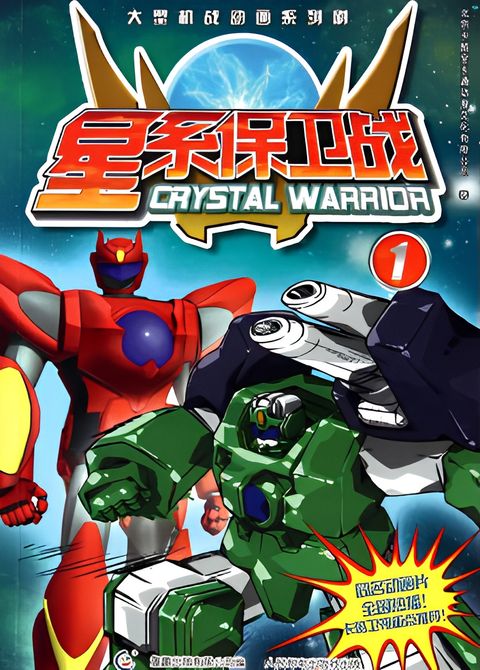 Crystal Warrior