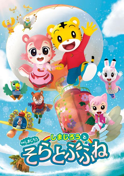 Shimajirou no Wow! Movie 8: Shimajirou to Soratobu Fune