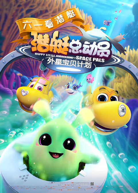 Happy Little Submarine: Space Pals