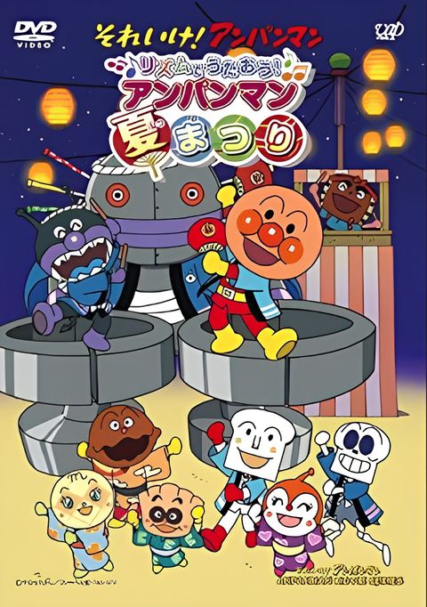Sore Ike! Anpanman: Rhythm de Utaou! Anpanman Natsumatsuri