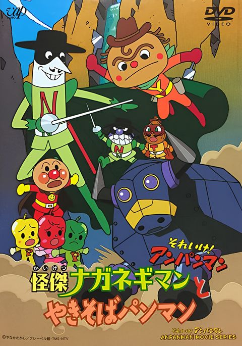 Sore Ike! Anpanman: Kaiketsu Naganegiman to Yakisobapanman