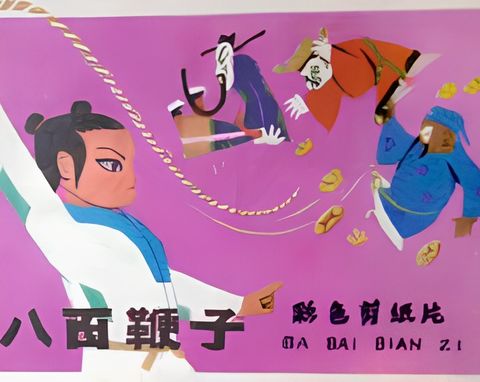 Ba Bai Bian Zi