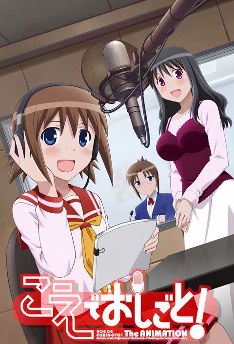 Koe de Oshigoto!
