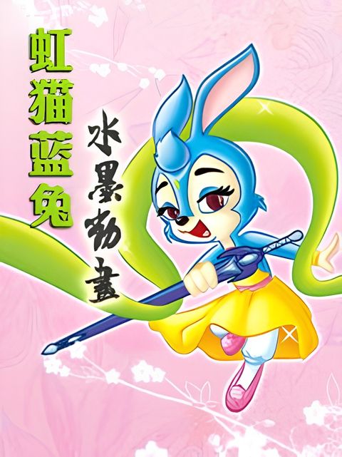 Hong Mao Lan Tu: Shuimo Donghua