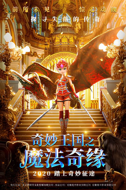 Wonderful Kingdom: Enchanted