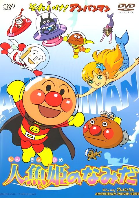 Sore Ike! Anpanman: Ningyohime no Namida