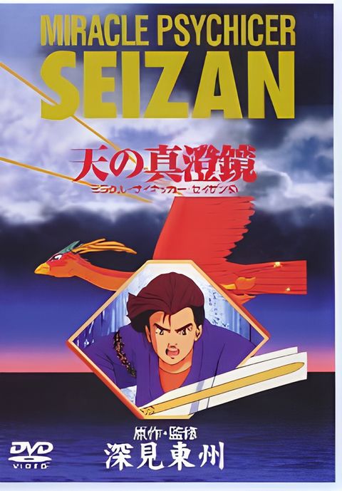 Miracle Psychicer Seizan