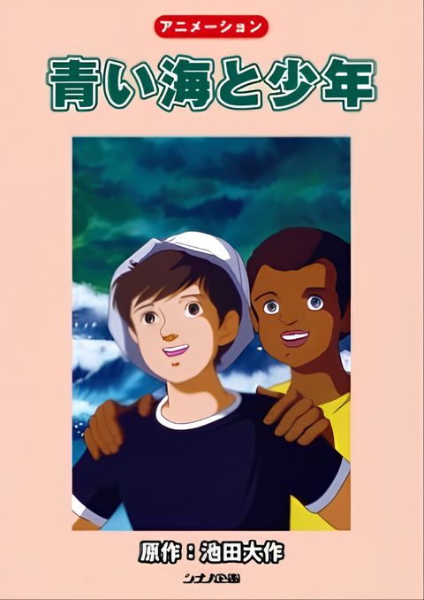 The Boy and the Blue Sea