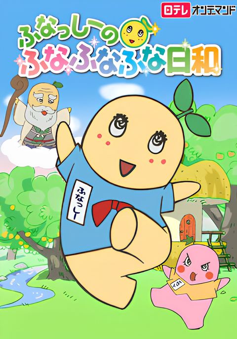 Funassyi no Funafunafuna Biyori