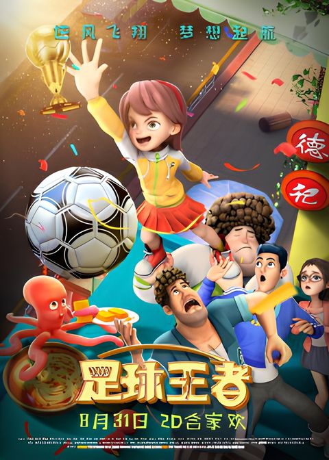 The King of Football