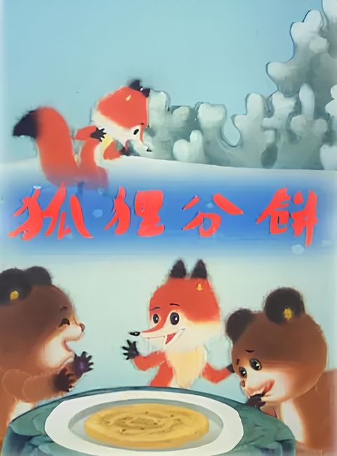 Huli Fen Bing