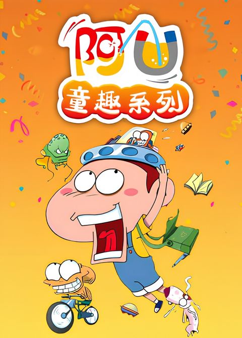 AU: Tong Qu Xilie