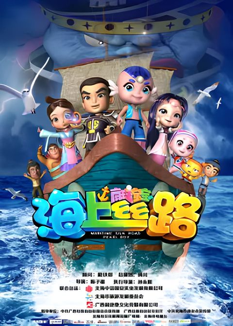 Haishang Si Lu: Nan Zhubao Bao