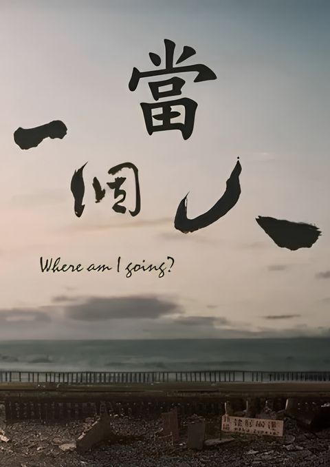 Where Am I Going?
