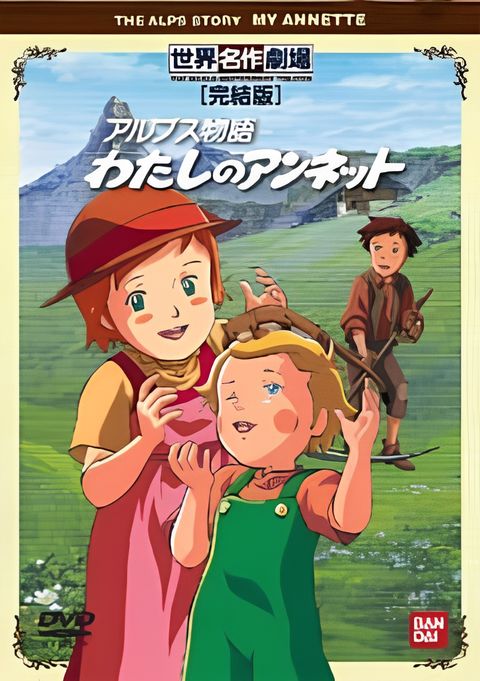 Alps Monogatari: Watashi no Annette Specials