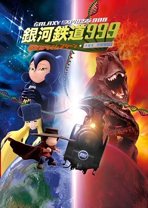 Galaxy Express 999: The Starlit Sky is a Time Machine