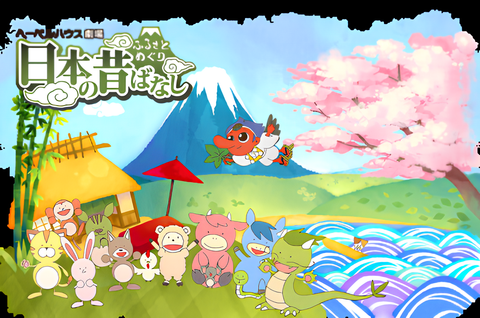 Furusato Meguri: Nippon no Mukashibanashi