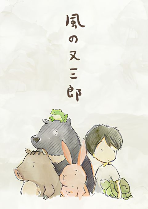 MATASABURO of the Wind