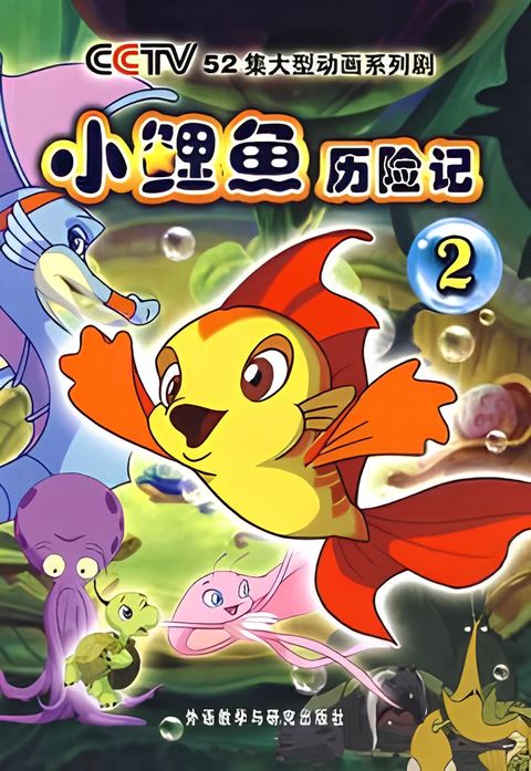 The Adventures of Little Carp