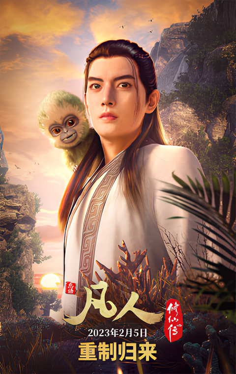 Fanren Xiu Xian Chuan: Chongzhi Ban
