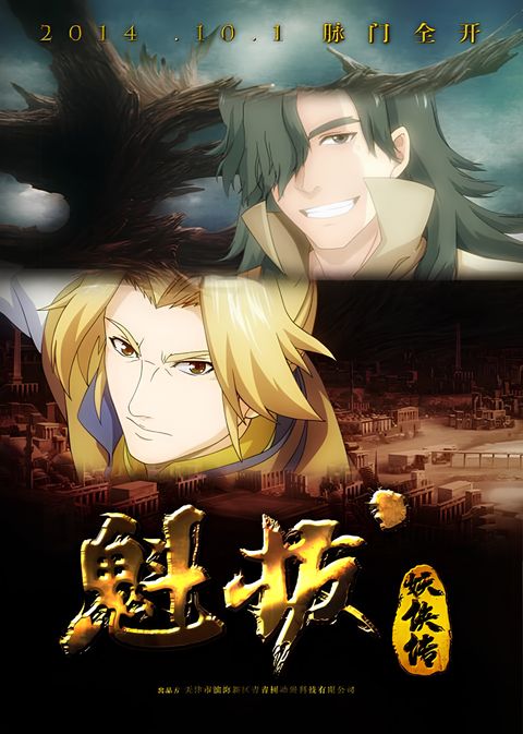 Kuiba Yao Xia Zhuan