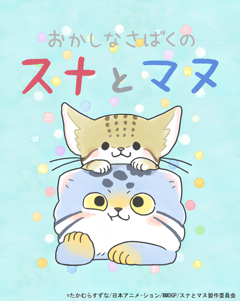 Okashina Sabaku no Suna to Manu