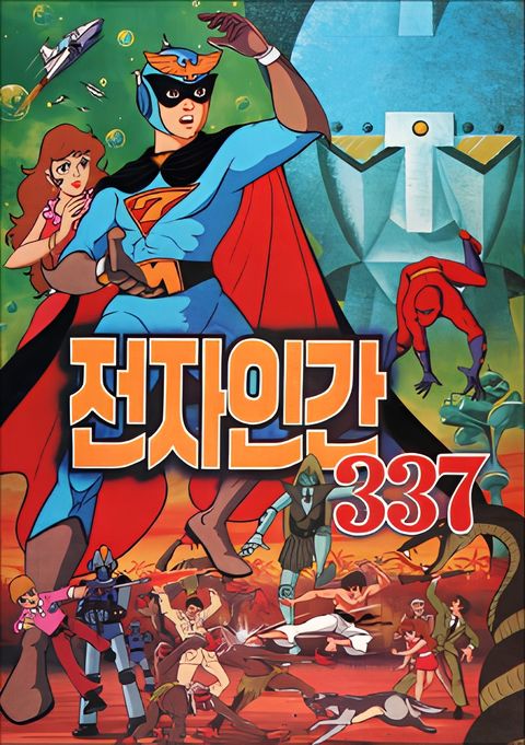 Jeonja Ingan 337