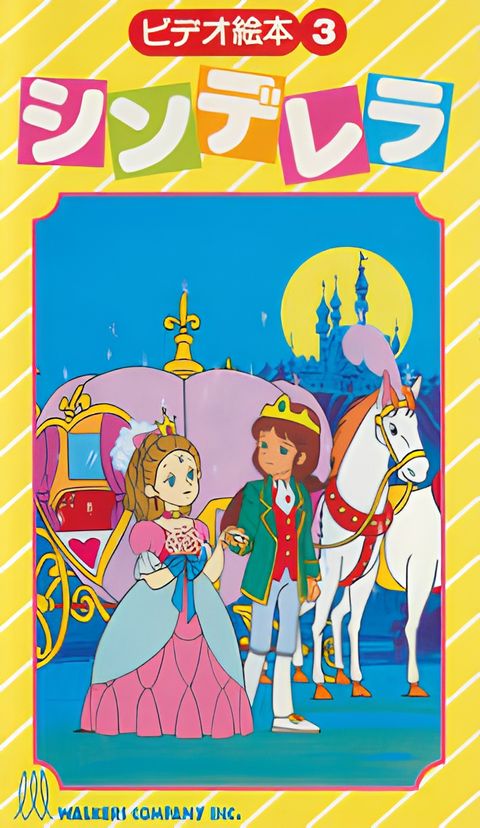 Sekai Meisaku Video Ehon