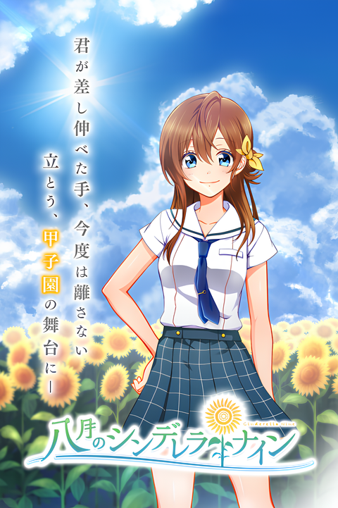 Hachigatsu no Cinderella Nine PV