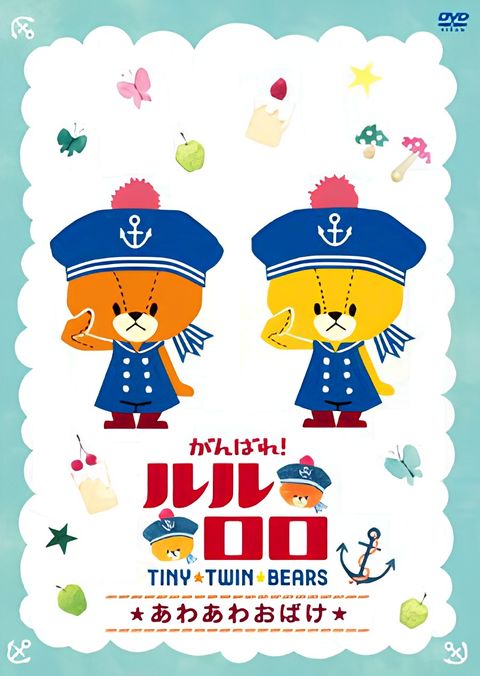 TINY★TWIN★BEARS 2nd Season