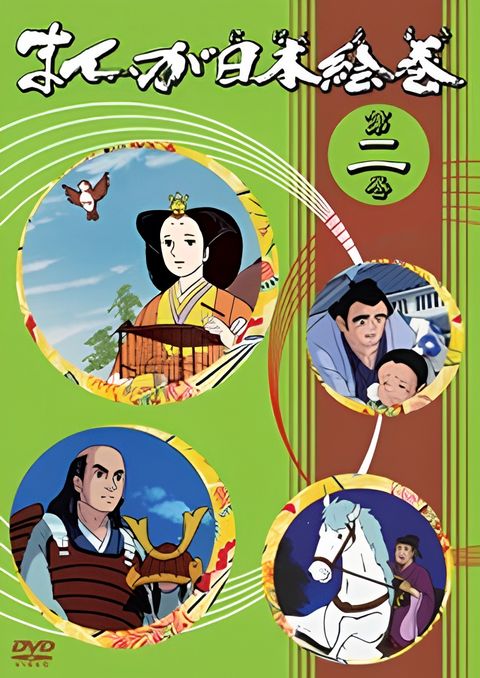Manga Nihon Emaki