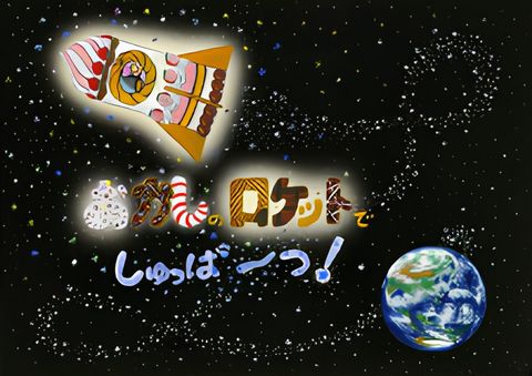 Okashi no Rocket de Shuppatsu!