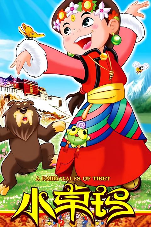 Xiao Zhuoma