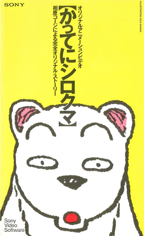 Whatever, White Bear