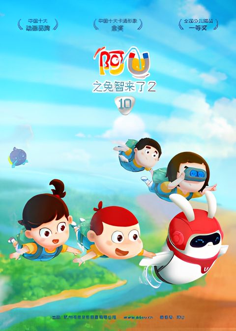 AU: Tu Zhi Lai Le 2nd Season