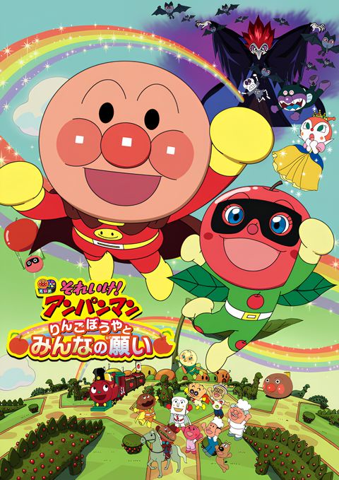 Anpanman: Apple Boy and Everyone's Hope