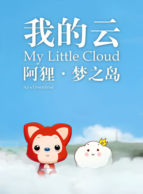Ali's Dreamland: My Little Cloud