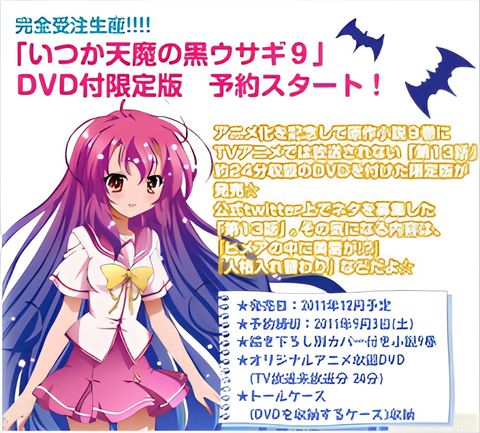 A Dark Rabbit has Seven Lives OVA