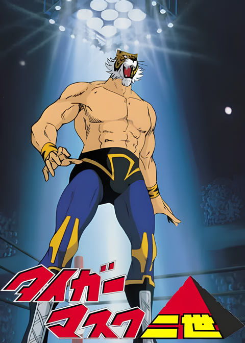 Tiger Mask Nisei