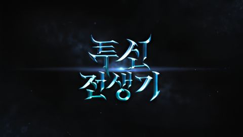 Doom Breaker PV