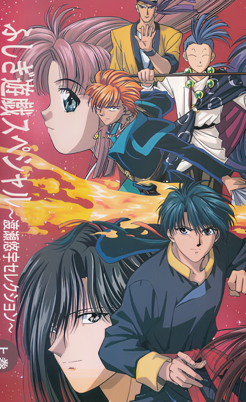 Fushigi Yuugi Special: Watase Yuu Selection