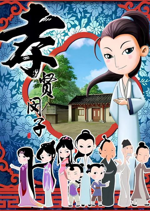 Xiao Xian Min Zi