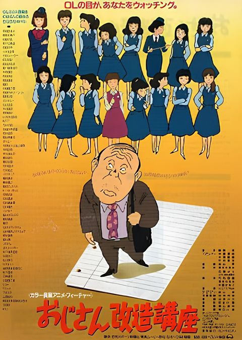 Ojisan Kaizou Kouza