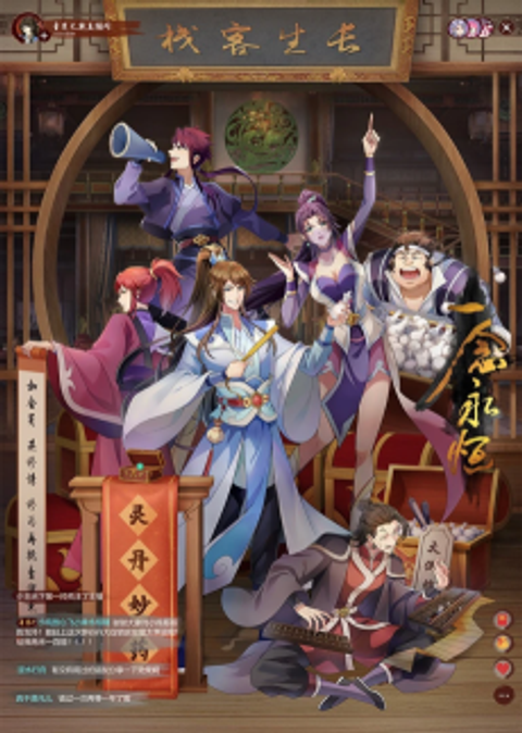 A Will Eternal 3rd Season