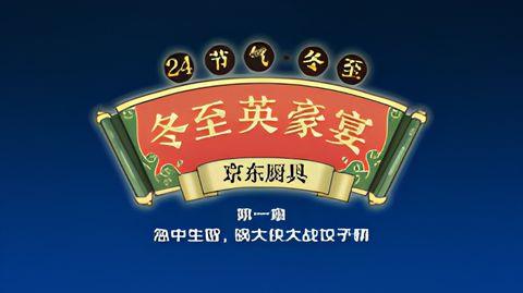 Dongzhi Yinghao Yan