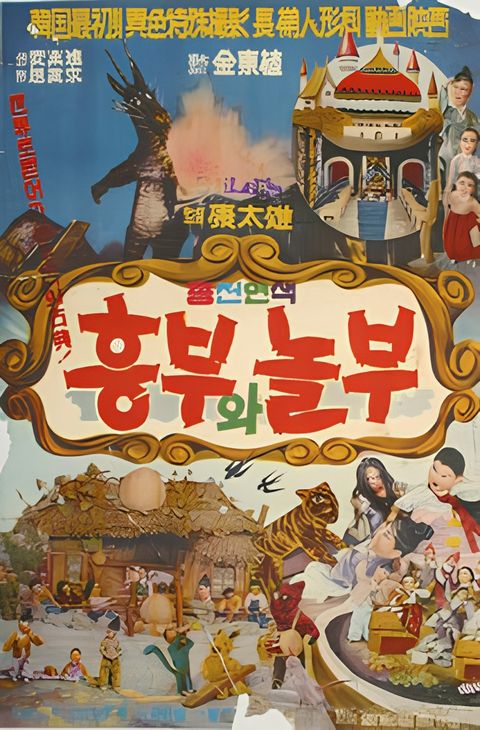 Heungbuwa Nolbu