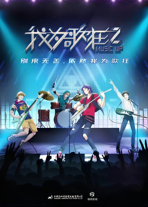 Music Up: Reborn
